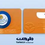 کارت ویزیت بیمه پارسیان