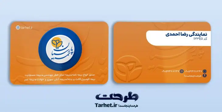 کارت ویزیت بیمه پارسیان