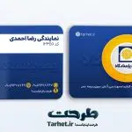 کارت ویزیت بیمه پاسارگاد