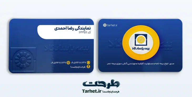 کارت ویزیت بیمه پاسارگاد