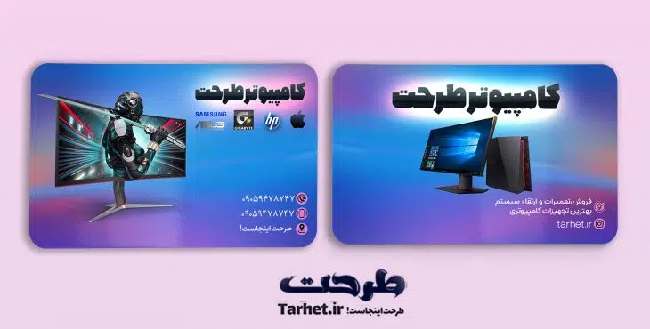 کارت ویزیت خدمات کامپیوتر