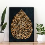 تابلو شاسی آیت الکرسی