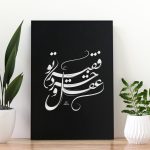 تابلو طرح عقل و خرد