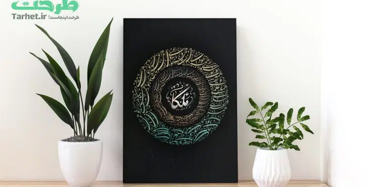 تابلو شاسی طرح ملکا