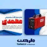 کارت ویزیت ابزارآلات psd