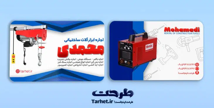 کارت ویزیت ابزارآلات psd