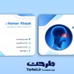کارت ویزیت متخصص گوش و حلق و بینی