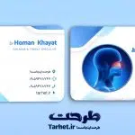 کارت ویزیت متخصص گوش و حلق و بینی