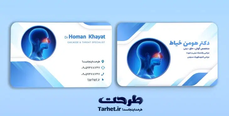 کارت ویزیت متخصص گوش و حلق و بینی