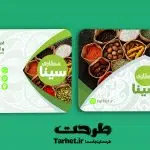 کارت ویزیت عطاری psd