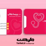 کارت ویزیت متخصص داخلی