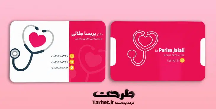 کارت ویزیت متخصص داخلی