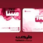 کارت ویزیت عطر فروشی