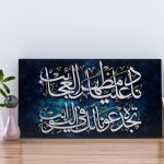 تابلو شاسی نادعلی