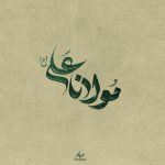 تایپوگرافی مولانا علی