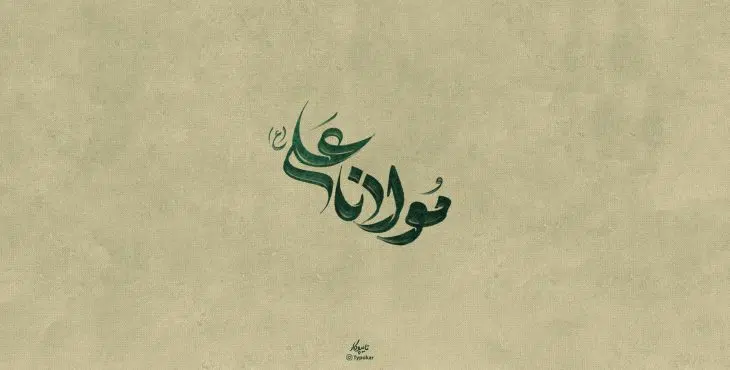 تایپوگرافی مولانا علی