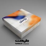 طرح لایه باز جعبه شیرینی