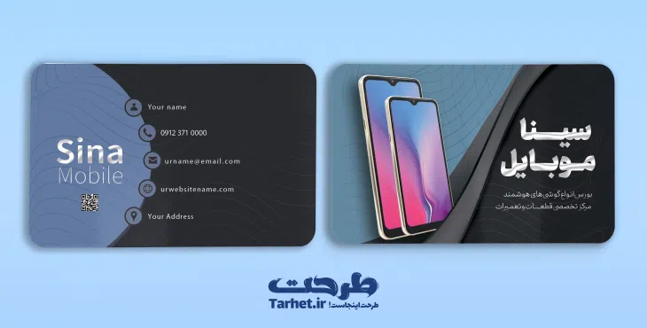 طرح کارت ویزیت موبایل فروشی