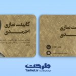 کارت ویزیت لایه باز کابینت