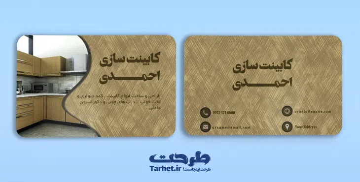 کارت ویزیت لایه باز کابینت