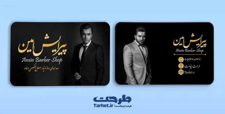 کارت ویزیت پیرایش مردانه