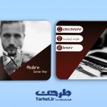 کارت ویزیت آرایشگاه مردانه