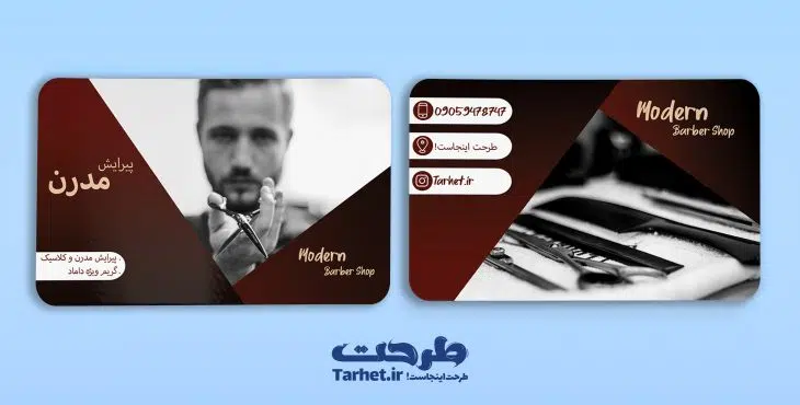 کارت ویزیت آرایشگاه مردانه