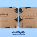 کارت ویزیت آرایشگاه مردانه