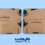 کارت ویزیت آرایشگاه مردانه