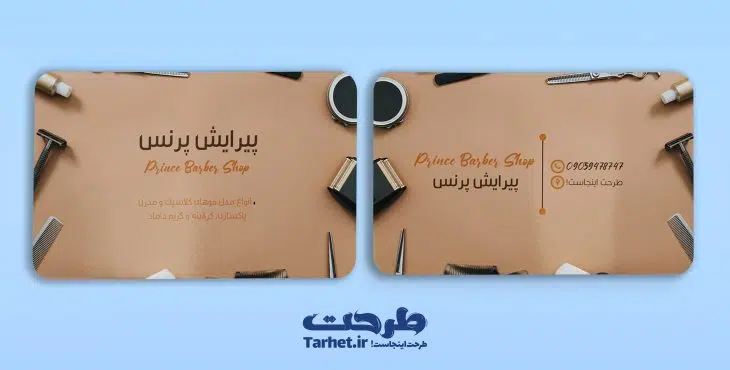 کارت ویزیت آرایشگاه مردانه