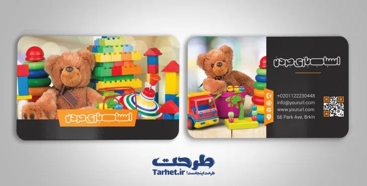 کارت ویزیت اسباب بازی فروشی