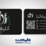 کارت ویزیت لایه باز آتلیه2