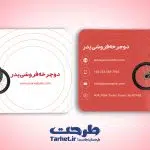 کارت ویزیت دوچرخه فروشی