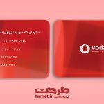 کارت ویزیت خدمات موبایل