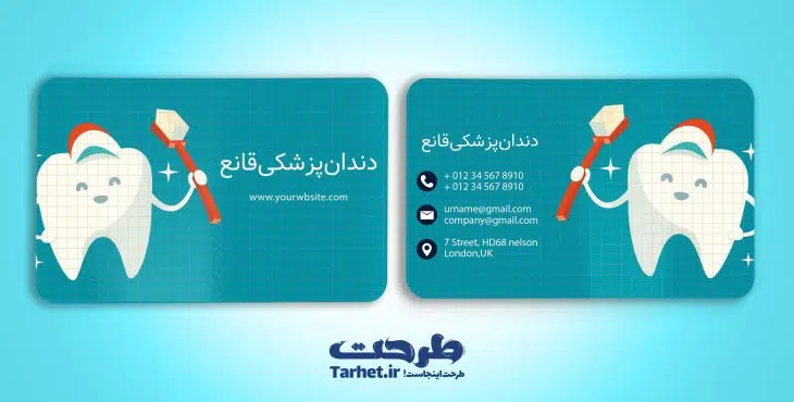 کارت ویزیت دندان پزشکی