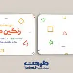 کارت ویزیت اسباب بازی فروشی