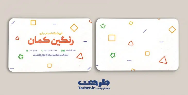 کارت ویزیت اسباب بازی فروشی