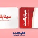 کارت ویزیت فروشگاه پلاستیک