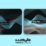 کارت ویزیت سیستم صوتی ماشین