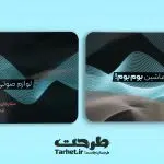 کارت ویزیت سیستم صوتی ماشین