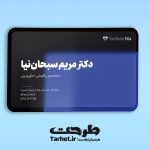 کارت ویزیت متخصص گوش و حلق و بینی