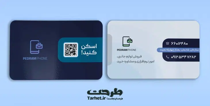 طرح کارت ویزیت موبایل فروشی