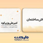 کارت ویزیت نقاش ساختمان