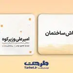 کارت ویزیت نقاش ساختمان