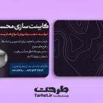 کارت ویزیت کابینت سازی
