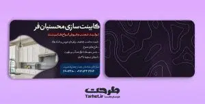 کارت ویزیت کابینت سازی
