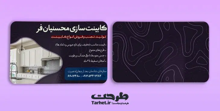 کارت ویزیت کابینت سازی