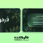 کارت ویزیت گل فروشی