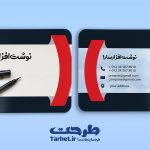 کارت ویزیت رایگان لوازم تحریر