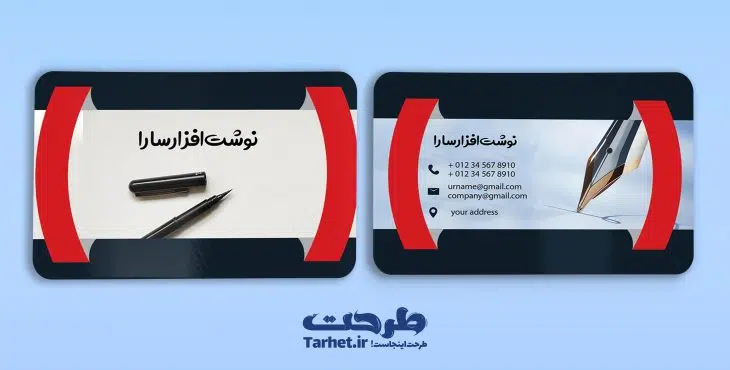 کارت ویزیت رایگان لوازم تحریر